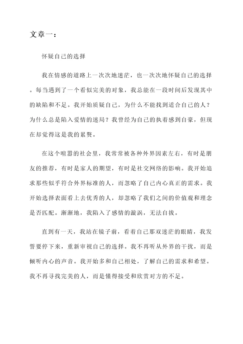 找对象的真实感言
