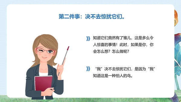 《珍珠鸟》五年级语文课件PPT模板