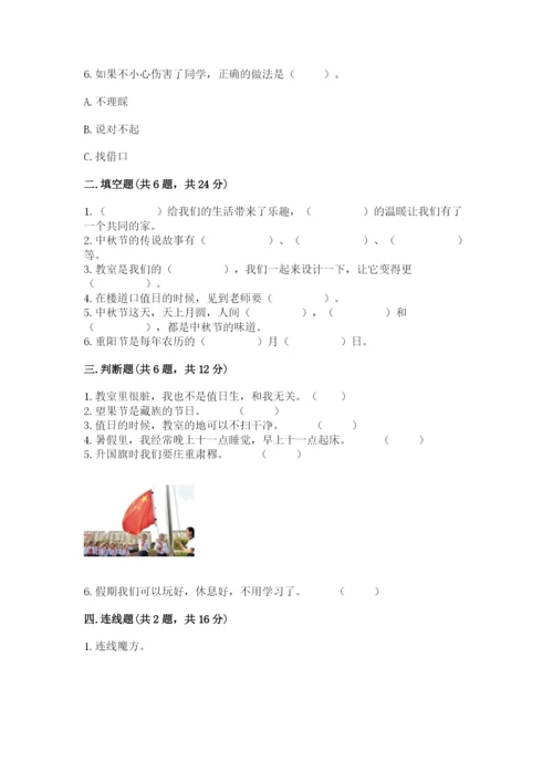 最新部编版二年级上册道德与法治期中测试卷含答案下载.docx