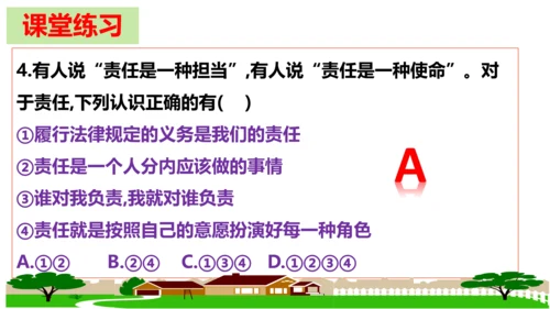 【新课标】6.1我对谁负责 谁对我负责 课件（24张PPT）【2023秋新教材】