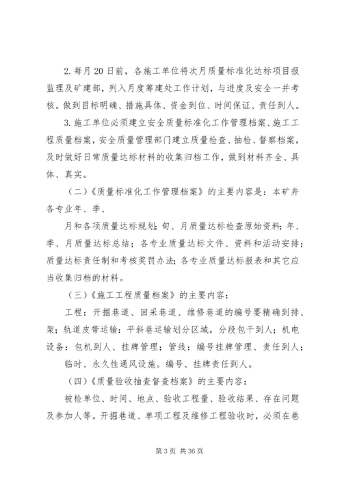 质量标准化推行方案.docx