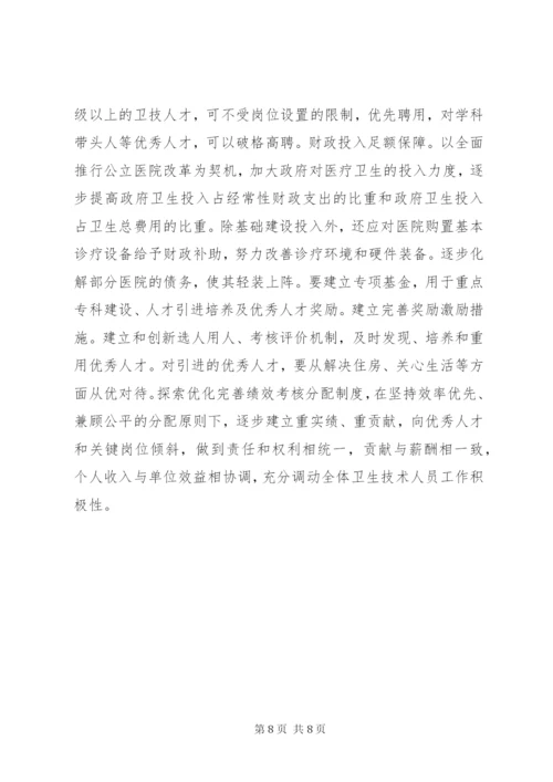 某县基层医疗卫生人才队伍建设情况调研报告.docx