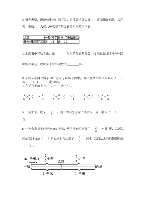 2022六年级上册数学期末测试卷考点提分