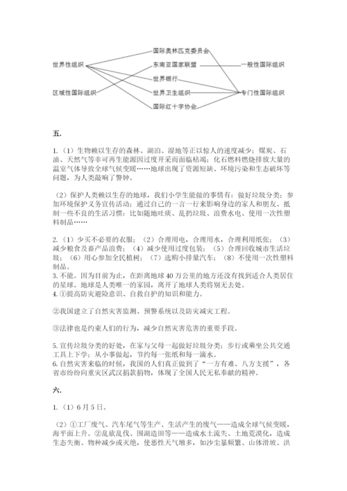 六年级下册道德与法治第二单元《爱护地球 共同责任》测试卷附答案（综合卷）.docx