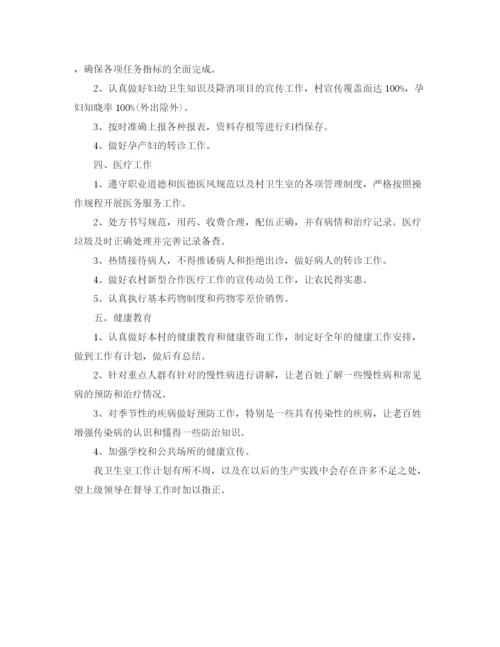 精编之村卫生室公共卫生工作计划范文.docx