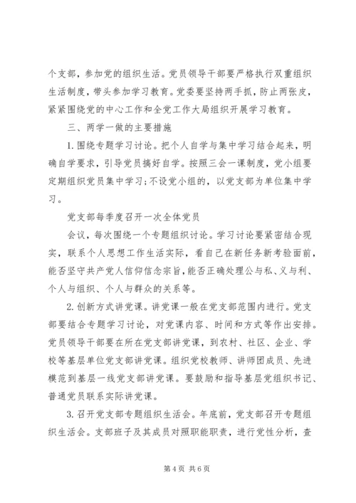 学习党章思想汇报18两学一做 (3).docx