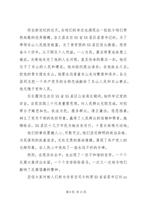 反腐倡廉演讲稿4篇.docx