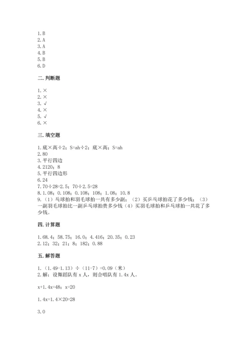 人教版数学五年级上册期末测试卷1套.docx