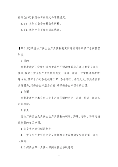 烧结厂安全管理制度13篇.docx