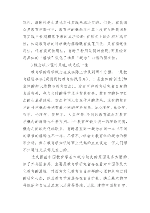 教育学专业毕业大学论文范文精编.docx