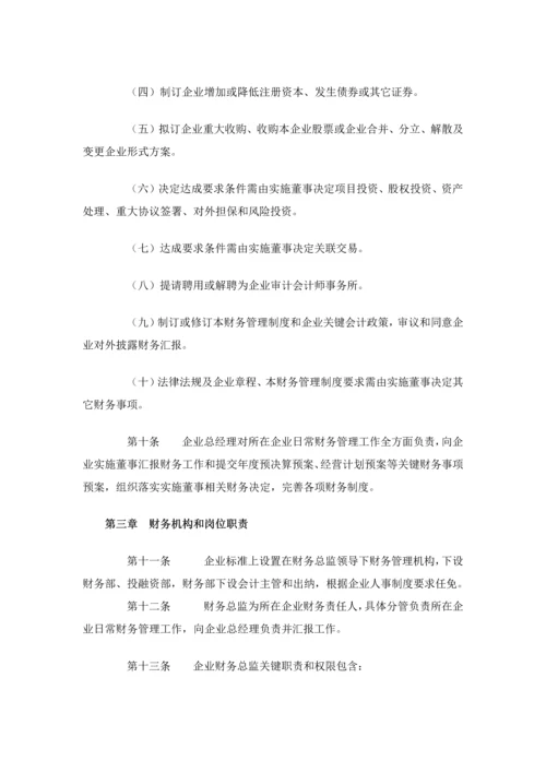 商业保理公司财务管理核心制度.docx
