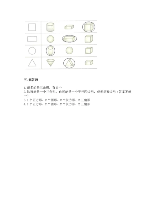 西师大版一年级下册数学第三单元 认识图形 测试卷（a卷）word版.docx