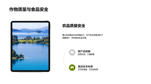 智能农业：生态高效种植