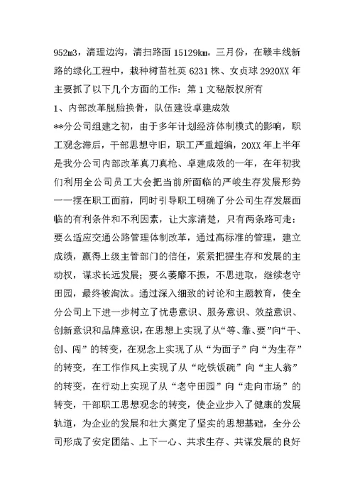 公路建设公司20XX年工作总结范文