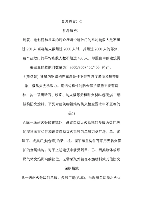 一级注册消防工程师综合能力模拟练习题