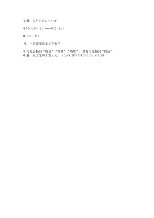 小学五年级上册数学期末测试卷精品【夺分金卷】.docx