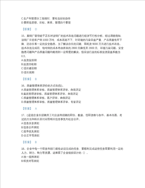 2022年浙江省初级经济师之初级经济师工商管理评估题库含有答案