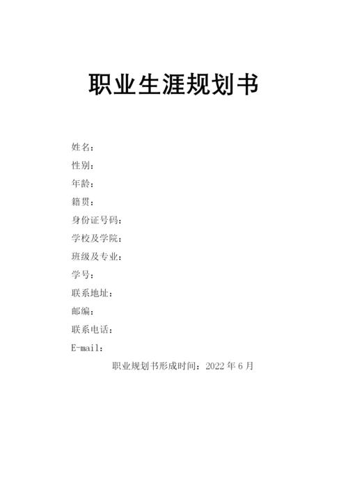 12页4800字健身指导与管理专业职业生涯规划.docx