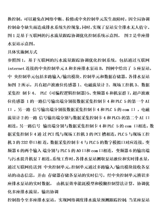 基于互联网的污水流量跟踪协调优化控制方法及其系统的制作方法