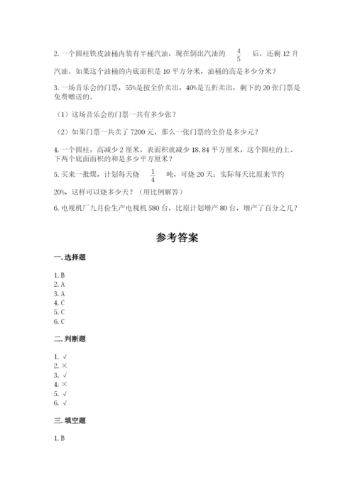 小学六年级下册数学期末测试卷（预热题）.docx