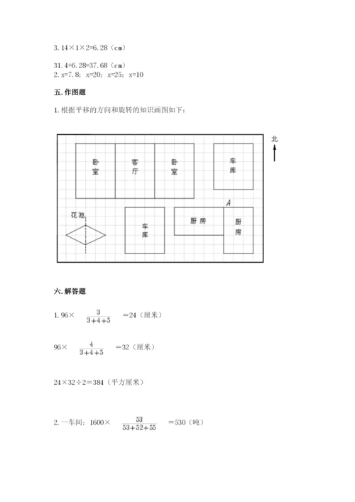 北师大版数学六年级下册期末测试卷附答案（精练）.docx