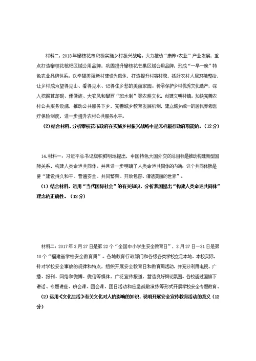 四川省三台中学实验学校2018 2019学年高二政治上学期入学考试试题