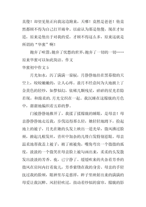 幸福初中作文