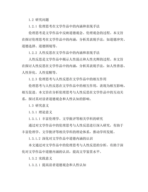 文学中的伦理思考与人性反思