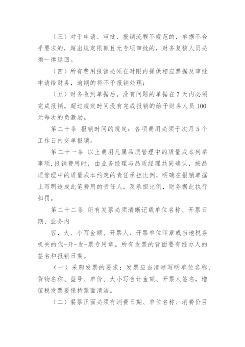 销售费用管理制度.docx