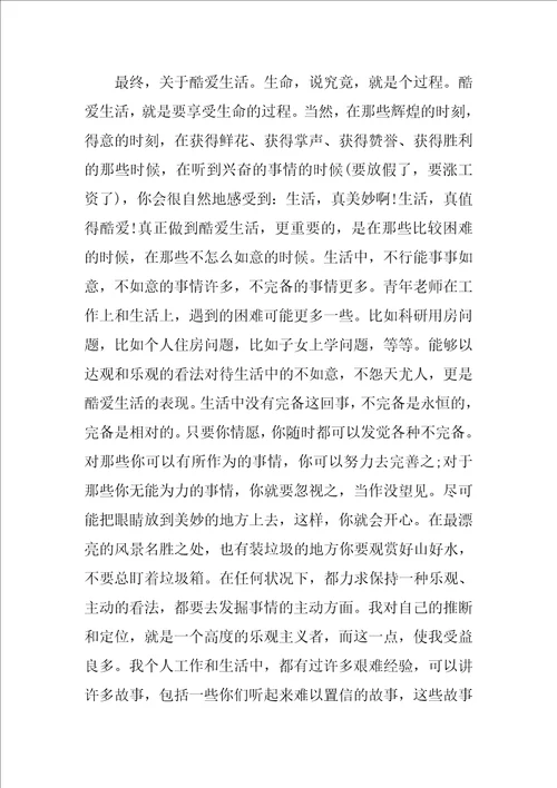 欢迎新教师致辞