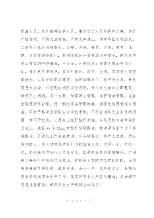 2022年度关于全县火灾防控工作讲话范文.docx