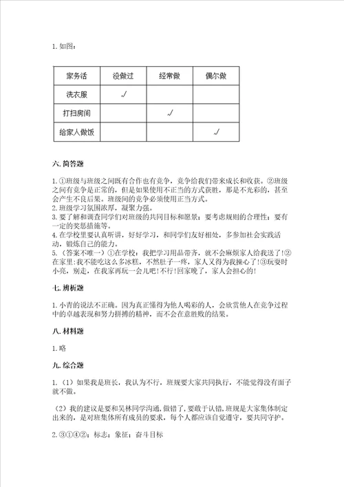 2022四年级上册道德与法治 期中测试卷附参考答案考试直接用