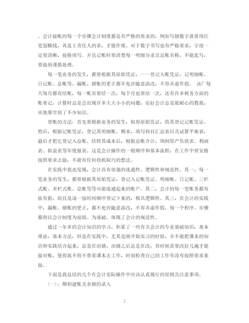 精编之暑假会计实习总结范文.docx