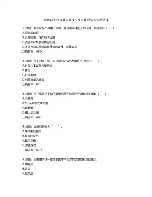 造价工程师安装工程技术与计量考试试题含答案第969期