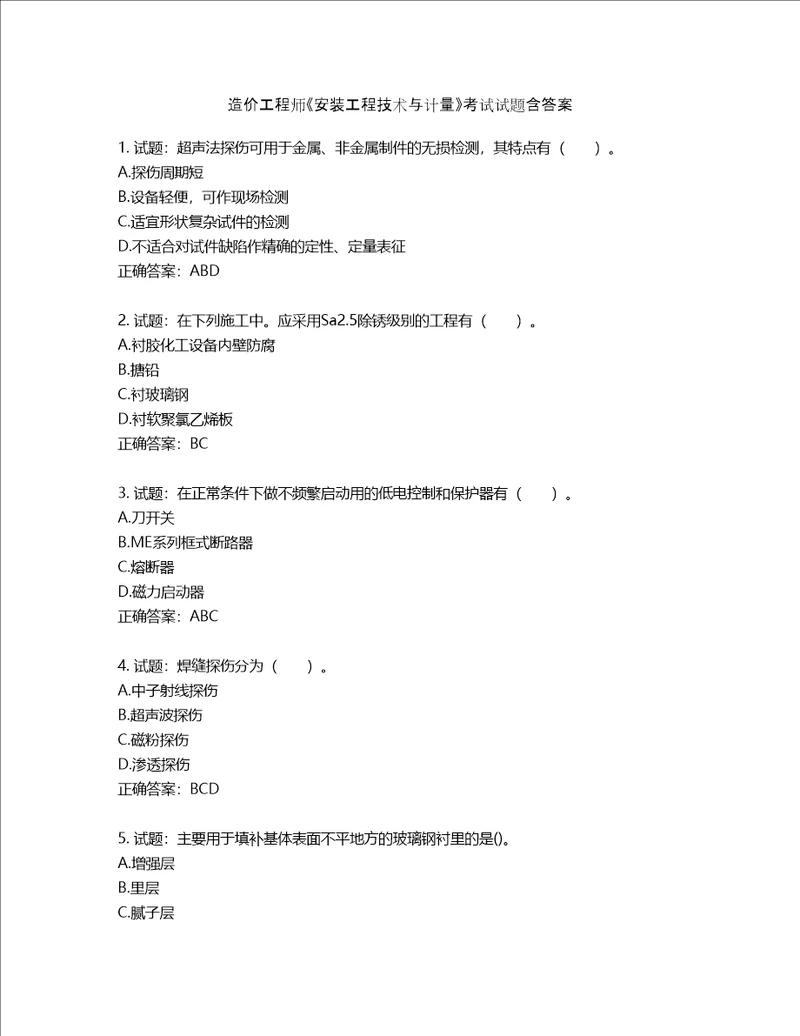 造价工程师安装工程技术与计量考试试题含答案第969期