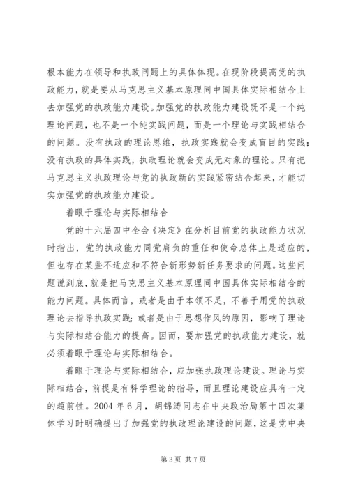 提高党的执政能力的基础性建设.docx