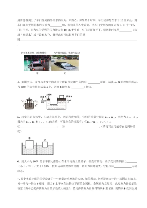 专题对点练习福建惠安惠南中学物理八年级下册期末考试章节测试试题（详解版）.docx