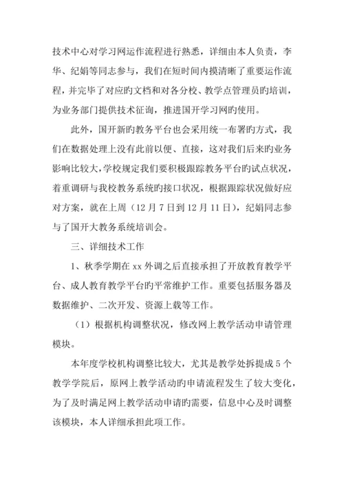 学校信息技术中心年个人工作总结.docx