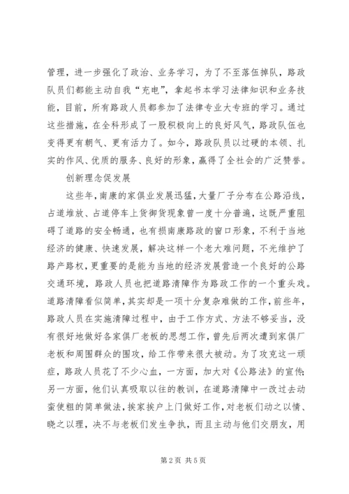 公路养护公司先进集体路政科先进事迹材料 (6).docx