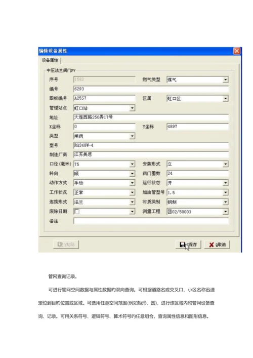 燃气管网GIS系统解决方案.docx