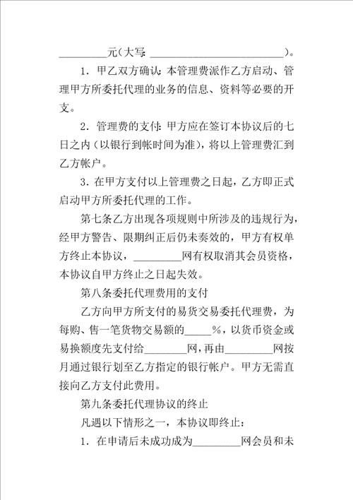 代理交易协议书1