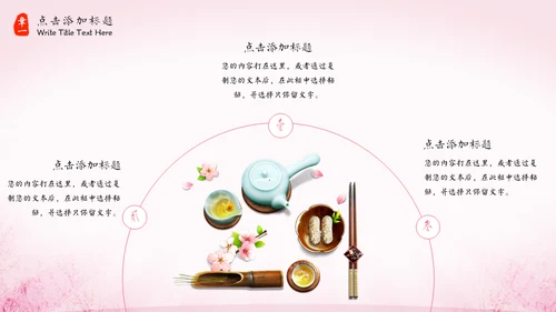 三生三世十里桃花中国风通用PPT模板