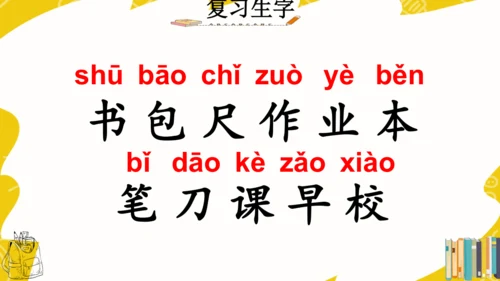 识字7 小书包 课件