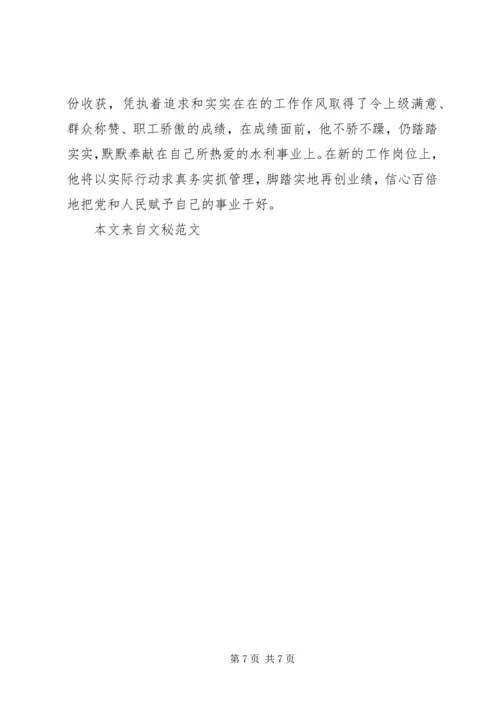 水利总干渠管理局先进党员事迹材料_1 (2).docx