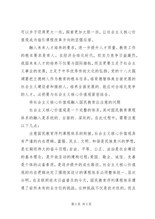 社会主义核心价值观的心得体会范文.docx