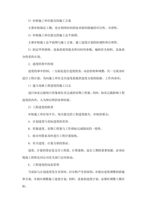 工程项目管理方案及措施