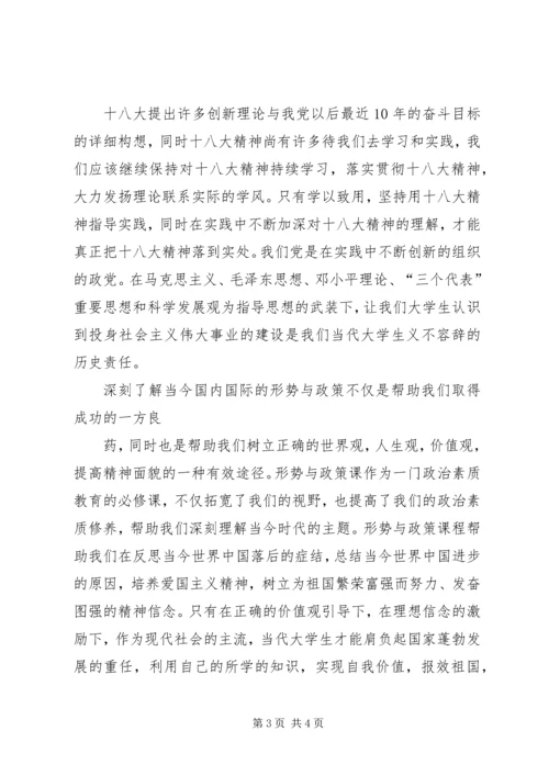 形势与政策学习心得体会三篇 (3).docx