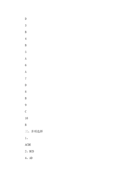 会计学基础习题参考答案