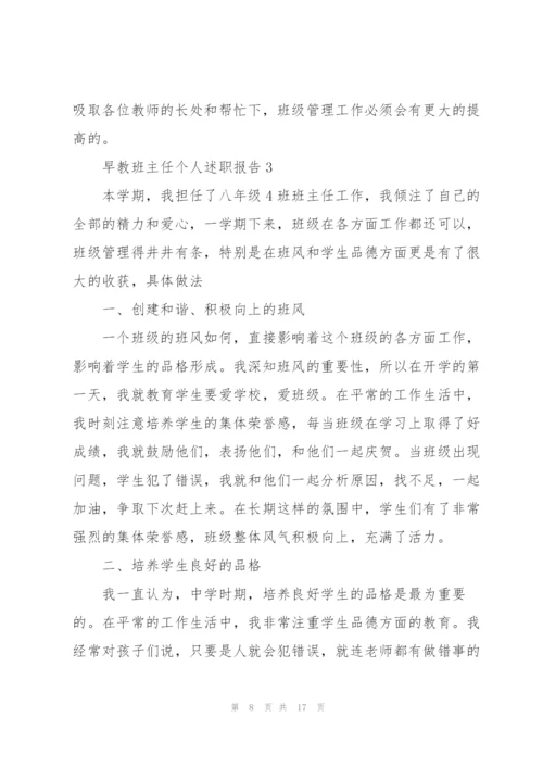 早教班主任个人述职报告.docx