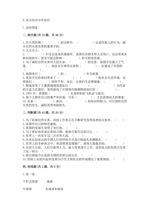 六年级下册道德与法治 《期末测试卷》及答案【考点梳理】.docx